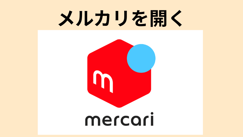 メルカリアプリのプロフィール画面を開いた様子