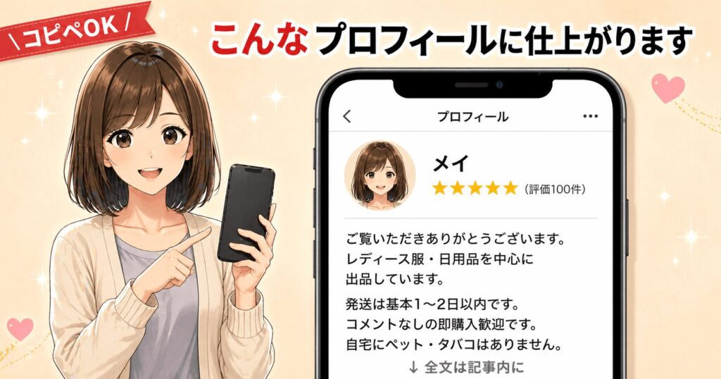 メルカリ プロフィール例文