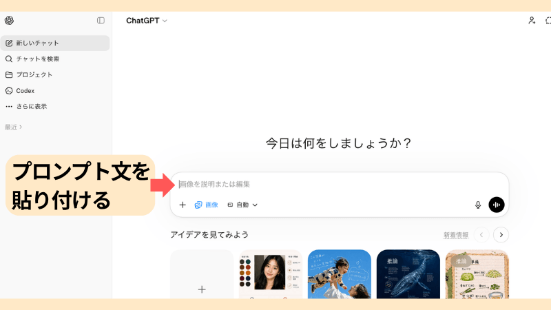 ChatGPTにプロフィールアイコン作成のプロンプトを貼り付けた画面|メルカリ用アイコン作成