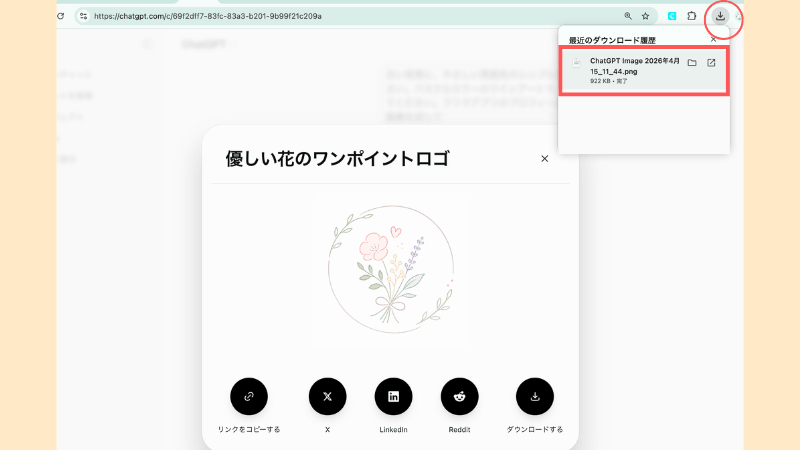 ブラウザ右上のダウンロード履歴に保存されたプロフィールアイコン画像ファイル