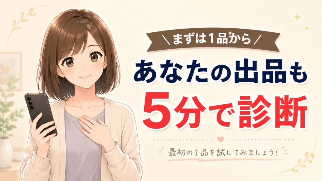 最初の1品からChatGPT診断を試してみようと読者を応援するイラスト