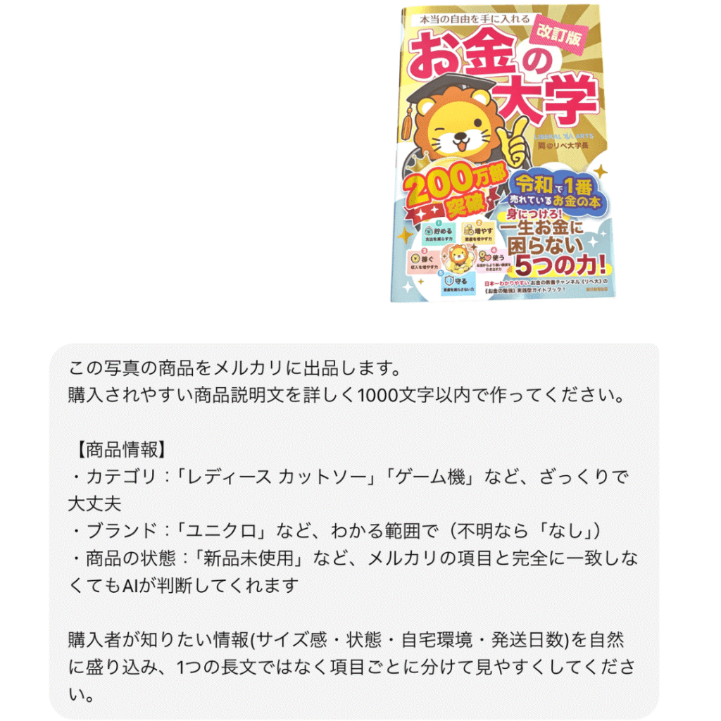 ChatGPTにメルカリ商品説明文用のプロンプトと商品写真を送信した画面のスクリーンショット