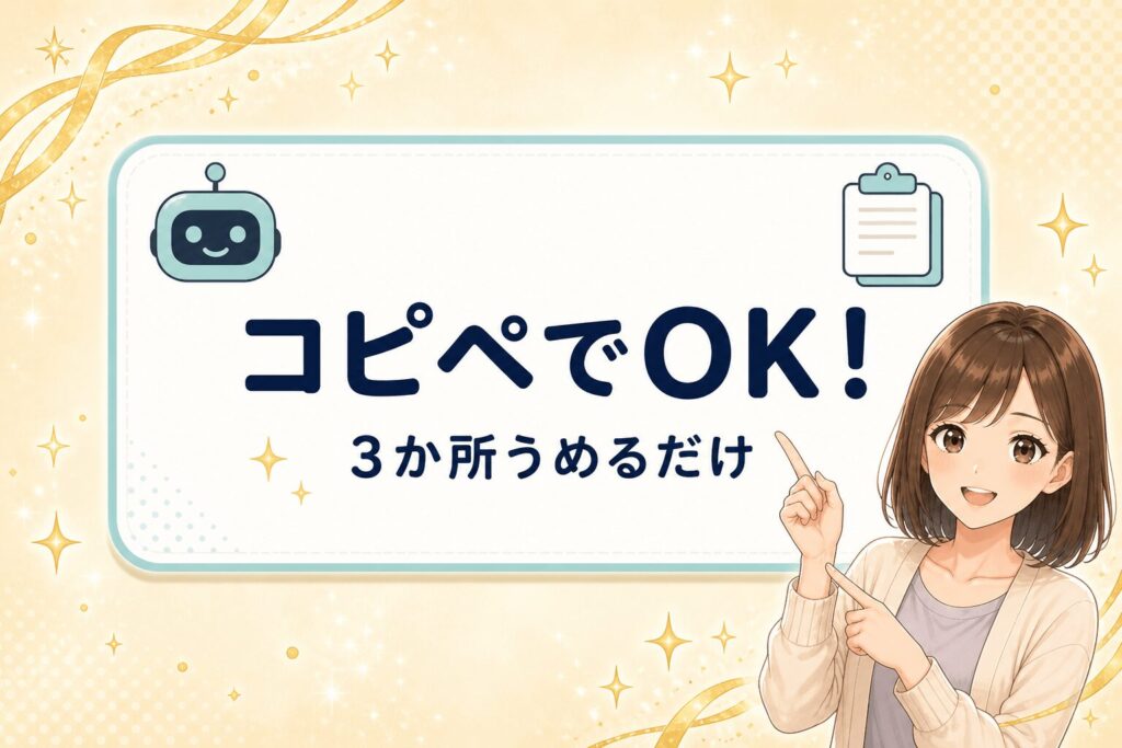 ChatGPTに送るメルカリ出品用のコピペOK基本プロンプト｜カテゴリ・ブランド・状態の3か所を埋めるだけ