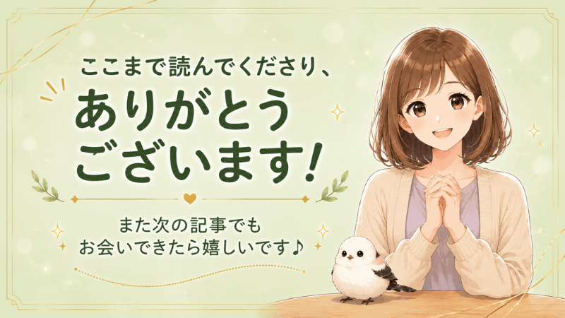 読んでいただいたお礼の画像